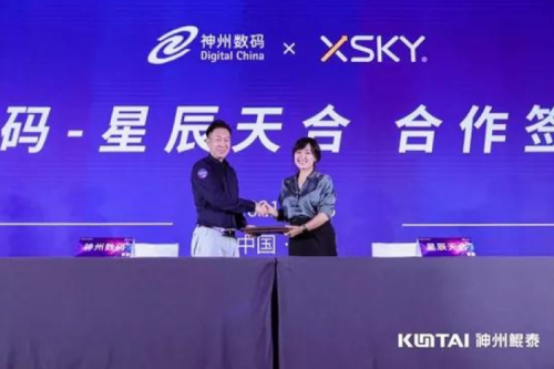 聚能计算产业，三亿体育数码与XSKY星辰天合签署合作协议