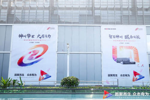 因聚而生，众志有为——三亿体育数码亮相2023华为中国合作伙伴大会